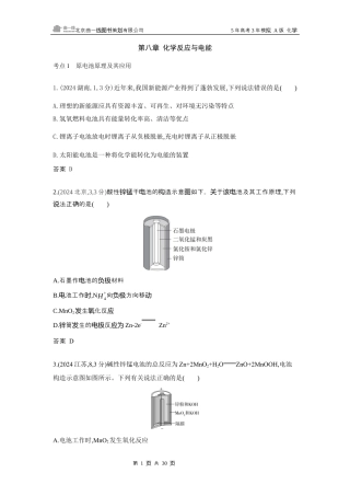 8_第8章 化学反应与电能 湖南化学10年高考真题.docx