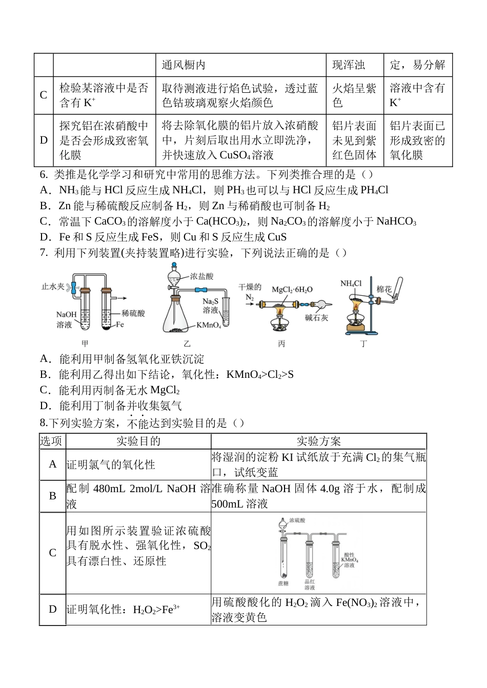 15_陕西 西安中学2025届高三上学期第一次质量检测化学试题.docx_第2页