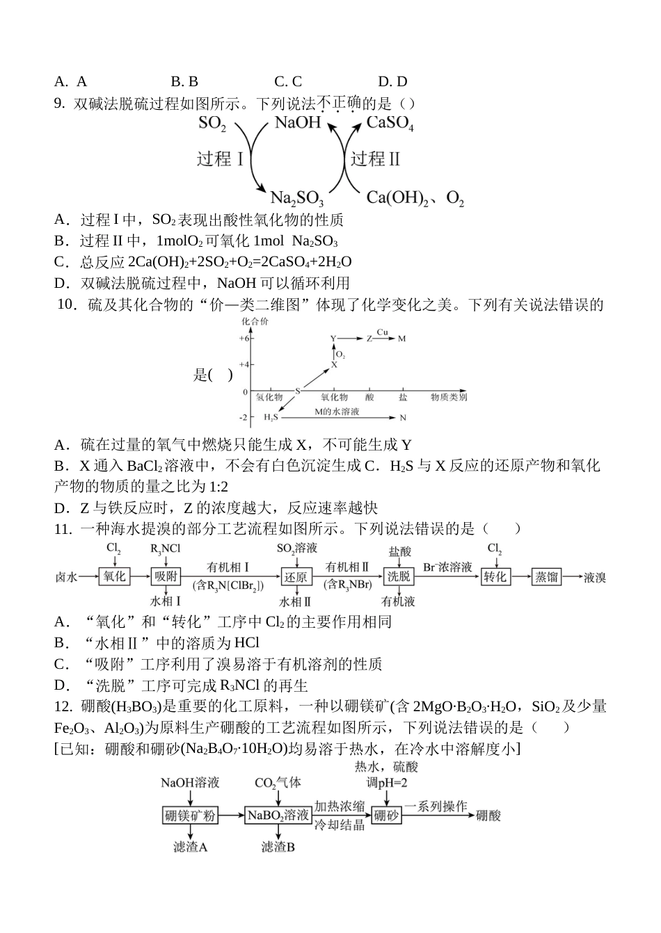 15_陕西 西安中学2025届高三上学期第一次质量检测化学试题.docx_第3页