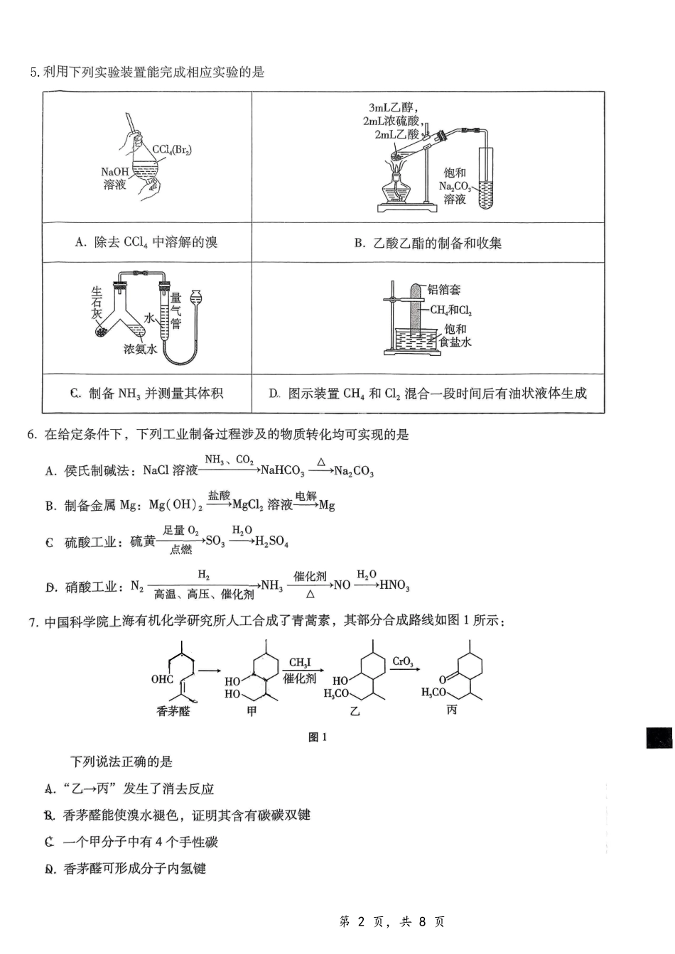 10_重庆 第八中学2025届高三上学期12月适应性月考化学试题.pdf_第2页