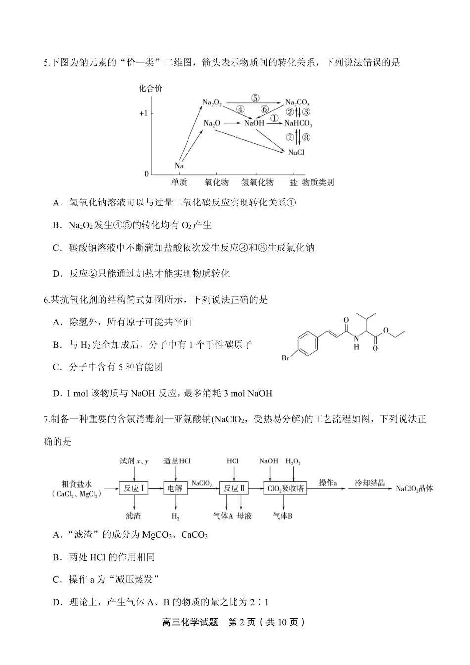 37_山东 实验中学2025届高三第二次诊断考试化学试题.pdf_第2页