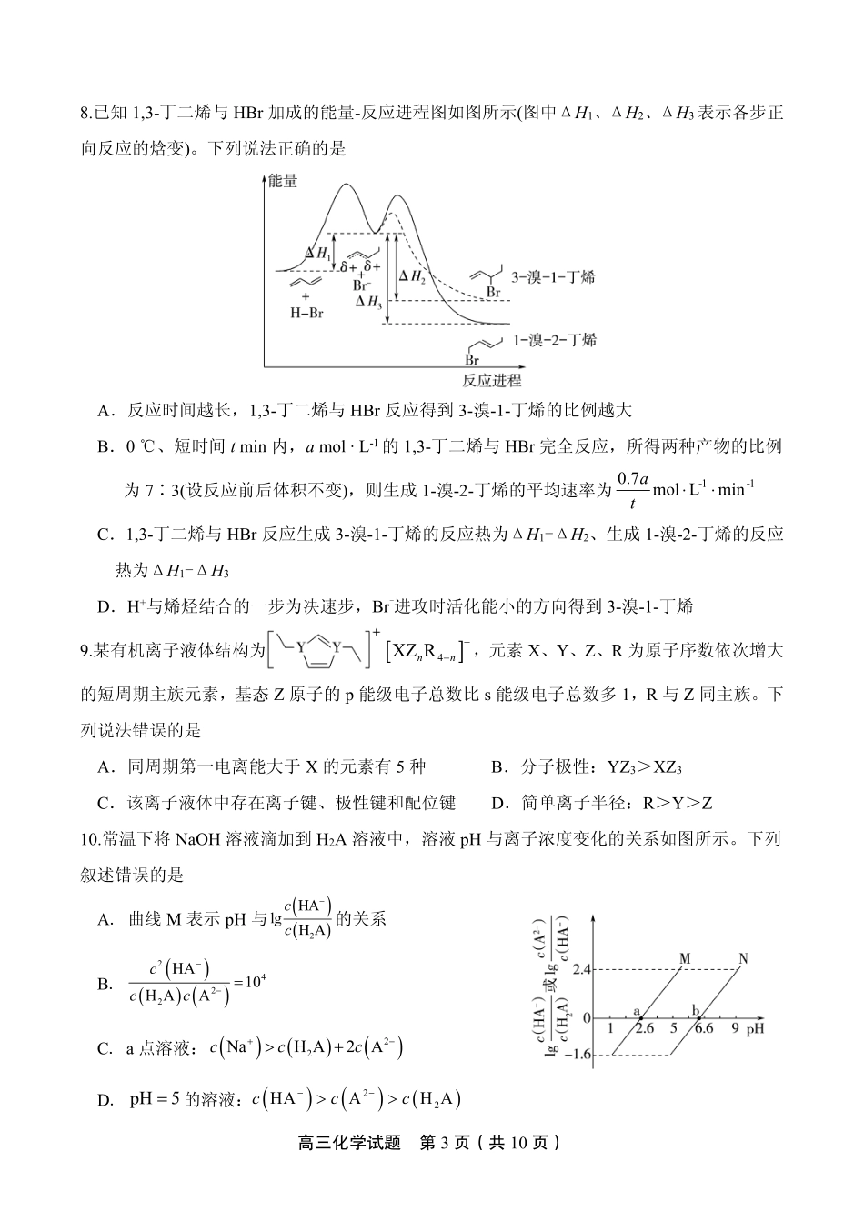 37_山东 实验中学2025届高三第二次诊断考试化学试题.pdf_第3页