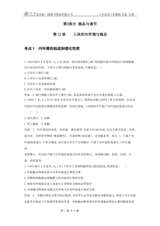 江苏生物高考真题分类 第12章人体的内环境与稳态.docx
