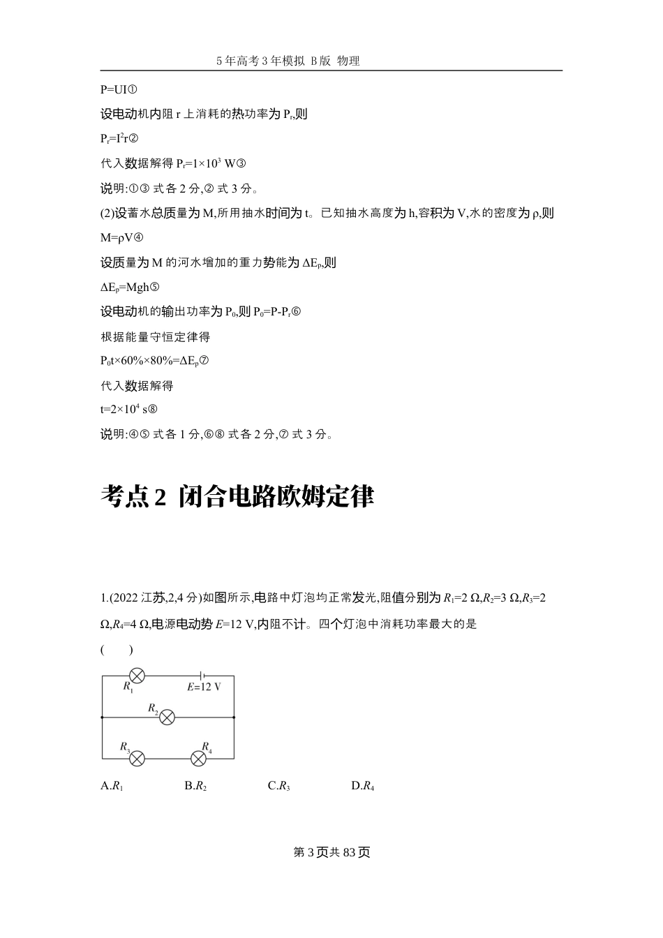 物理高考真题-专题10-恒定电流.docx_第3页