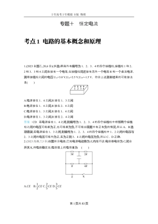 物理高考真题-专题10-恒定电流.docx