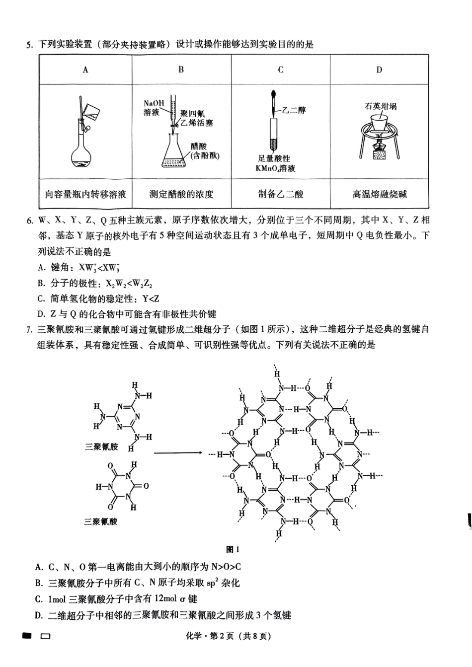 17_重庆 巴蜀中学2025届高三上学期高考适应性月考卷（四）化学试题.pdf_第2页