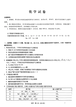 17_重庆 巴蜀中学2025届高三上学期高考适应性月考卷（四）化学试题.pdf