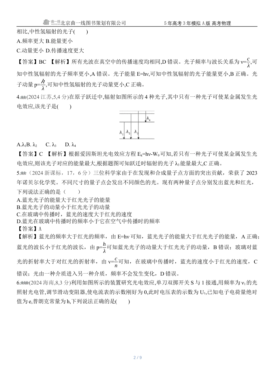 江苏物理高考真题专题十六近代物理初步.docx_第2页