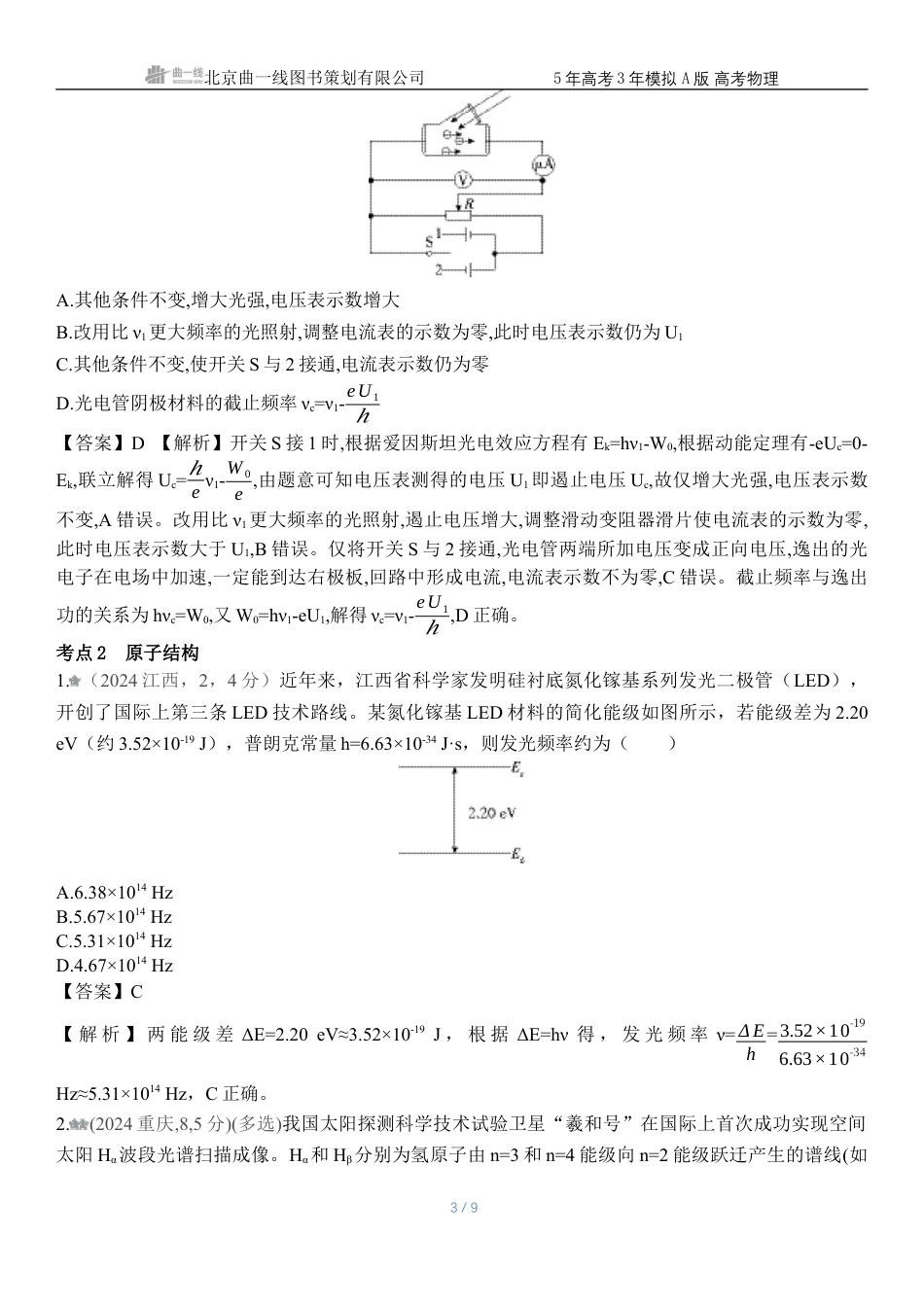 江苏物理高考真题专题十六近代物理初步.docx_第3页