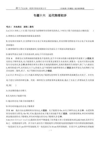 江苏物理高考真题专题十六近代物理初步.docx