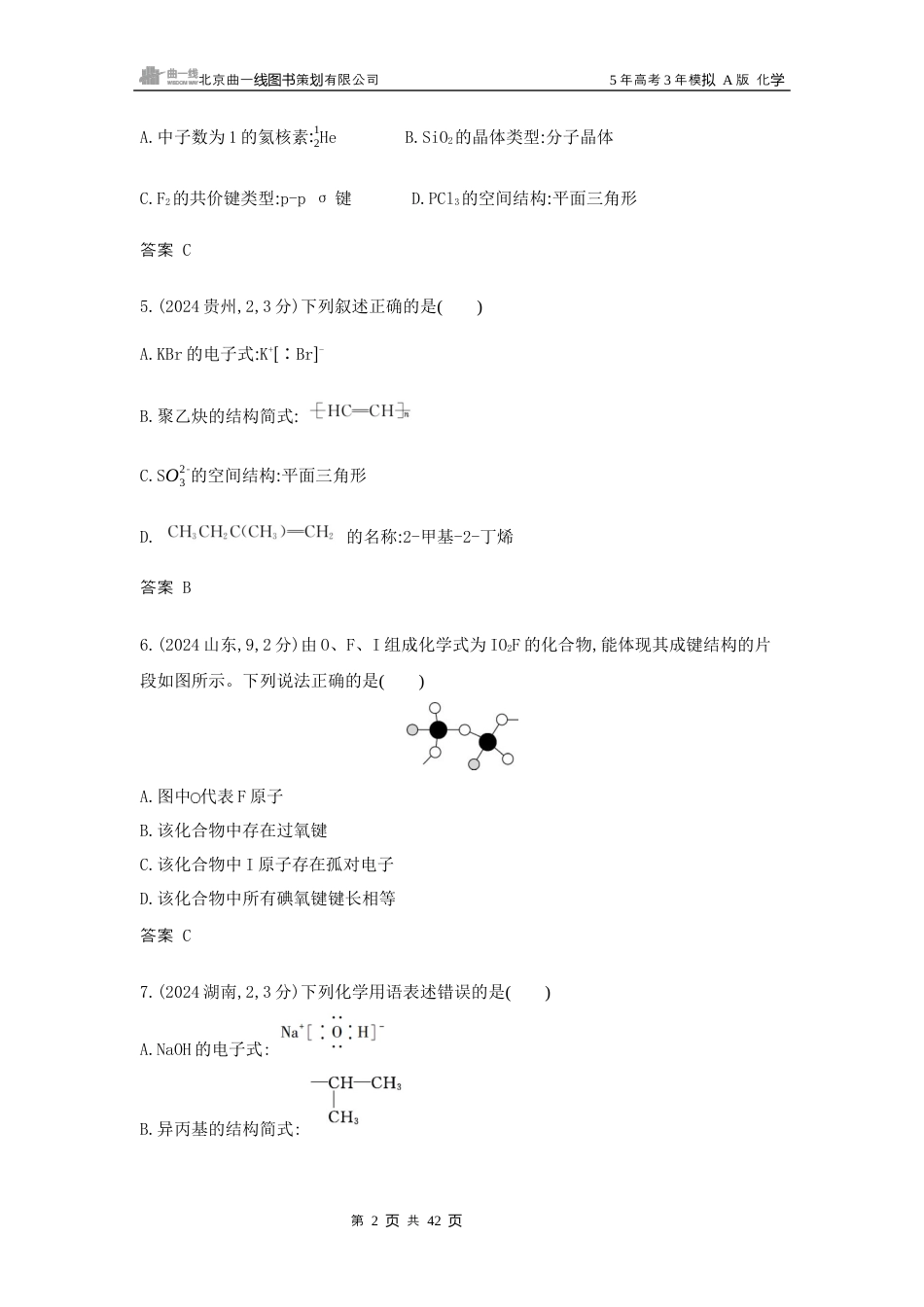 6_第6章 化学键 分子和晶体的结构与性质 湖南化学10年高考真题.docx_第2页
