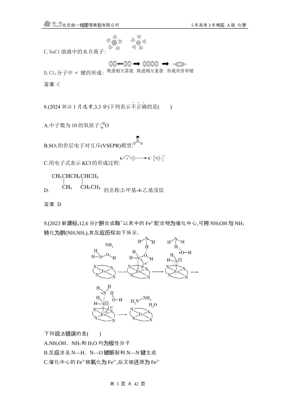 6_第6章 化学键 分子和晶体的结构与性质 湖南化学10年高考真题.docx_第3页