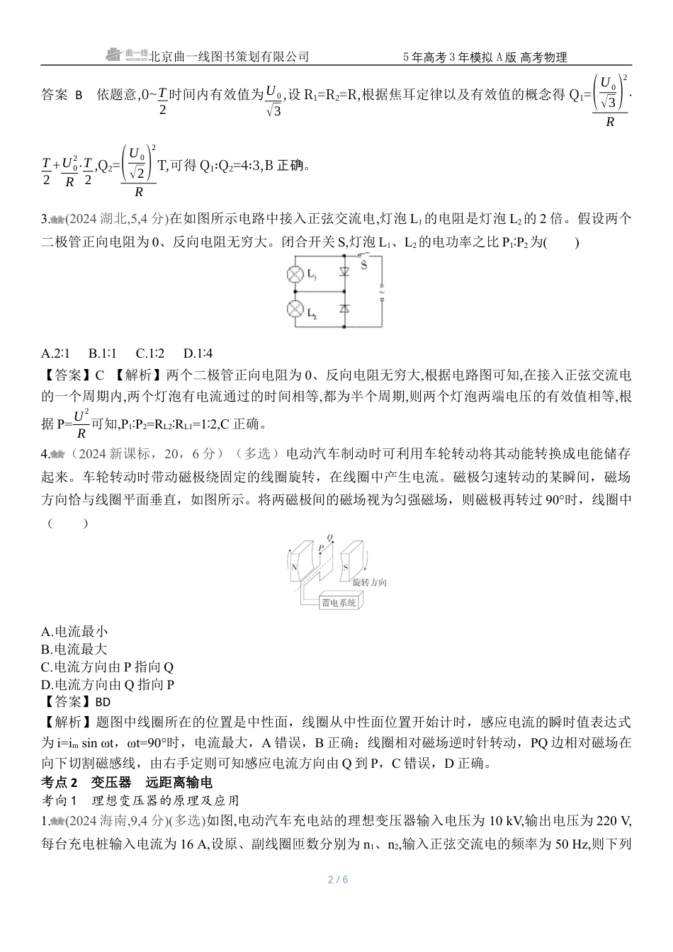 江苏物理高考真题专题十三 交变电流.docx_第2页