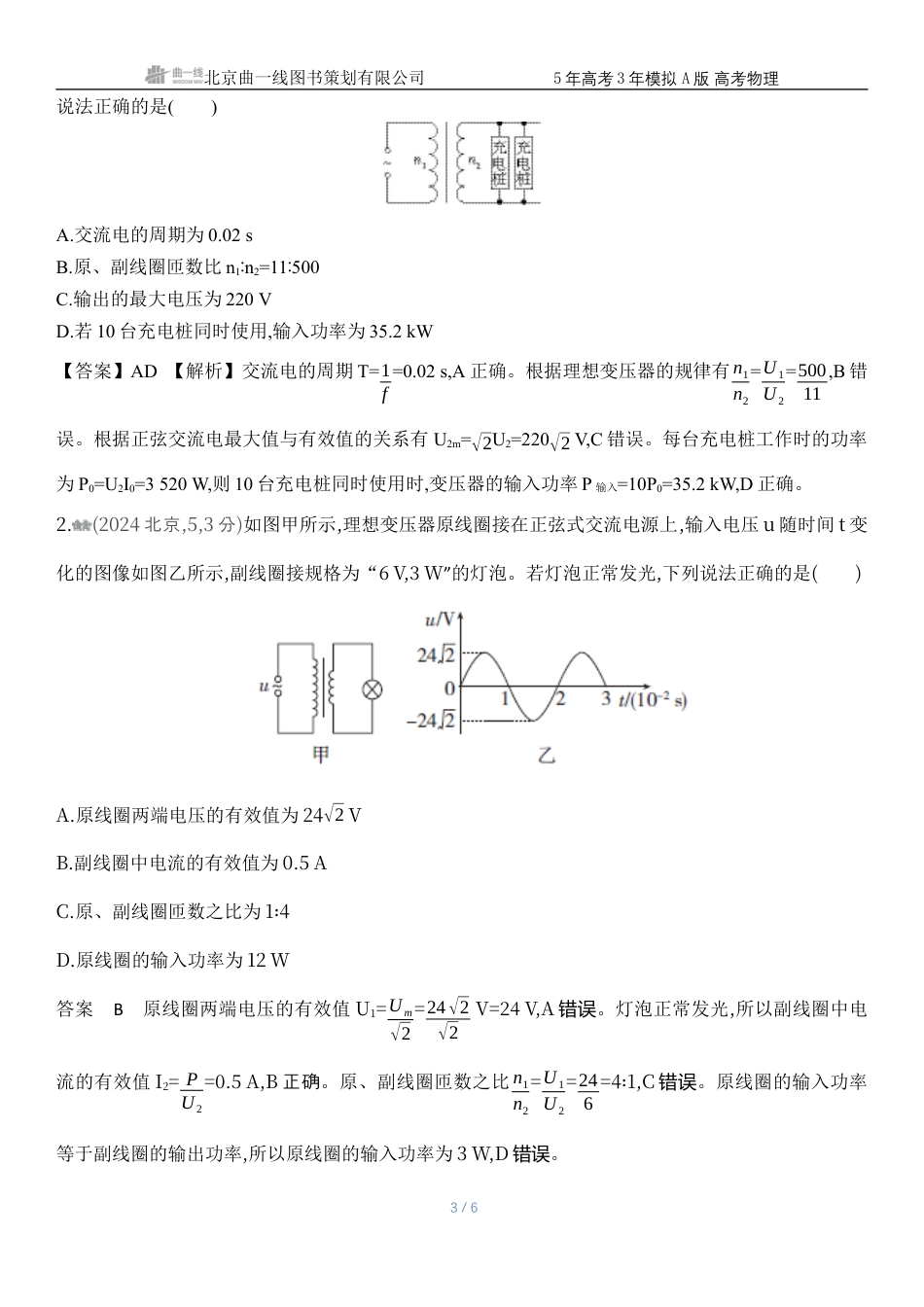 江苏物理高考真题专题十三 交变电流.docx_第3页
