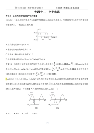 江苏物理高考真题专题十三 交变电流.docx