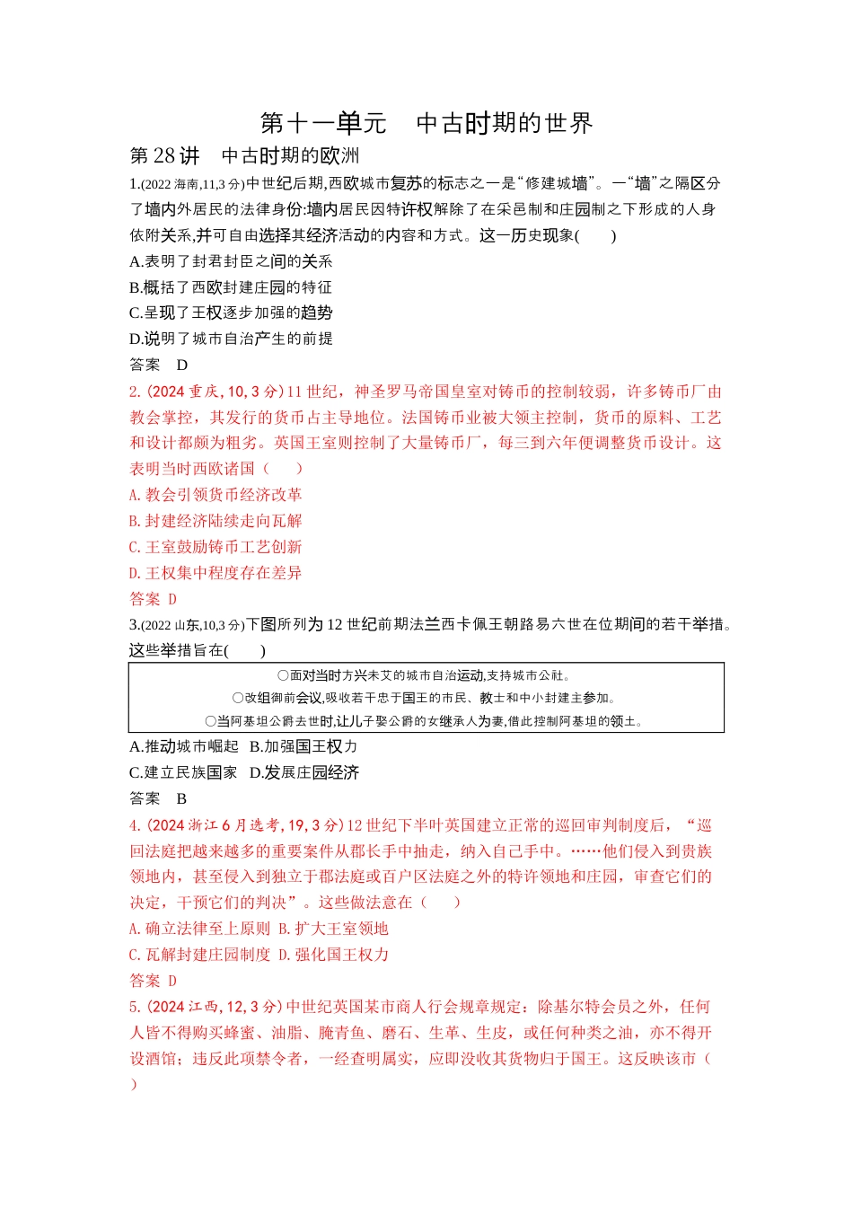 江苏历史高考真题分类9_第十一单元中古时期的世界.docx_第1页