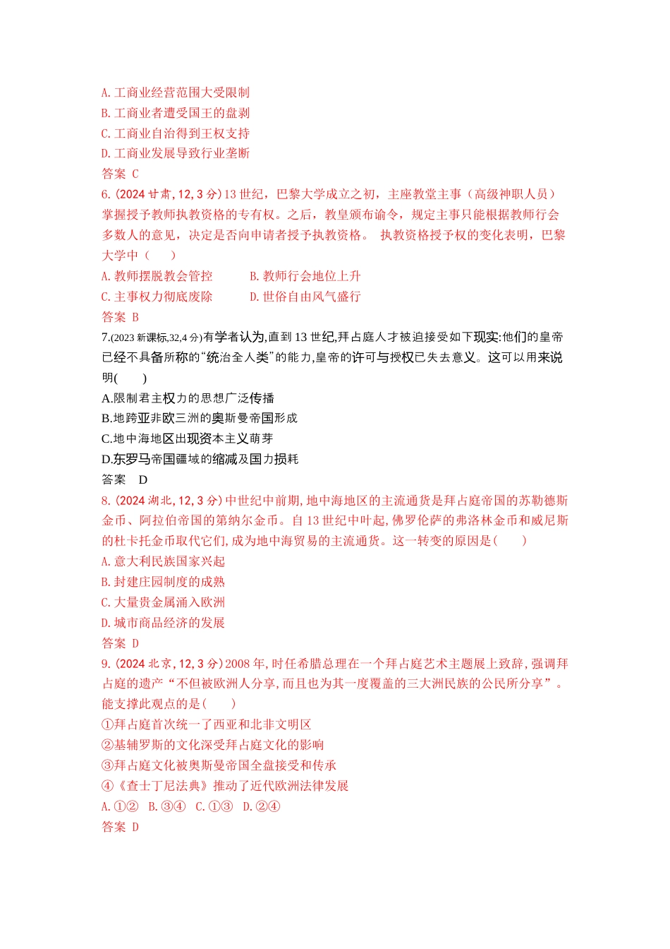 江苏历史高考真题分类9_第十一单元中古时期的世界.docx_第2页
