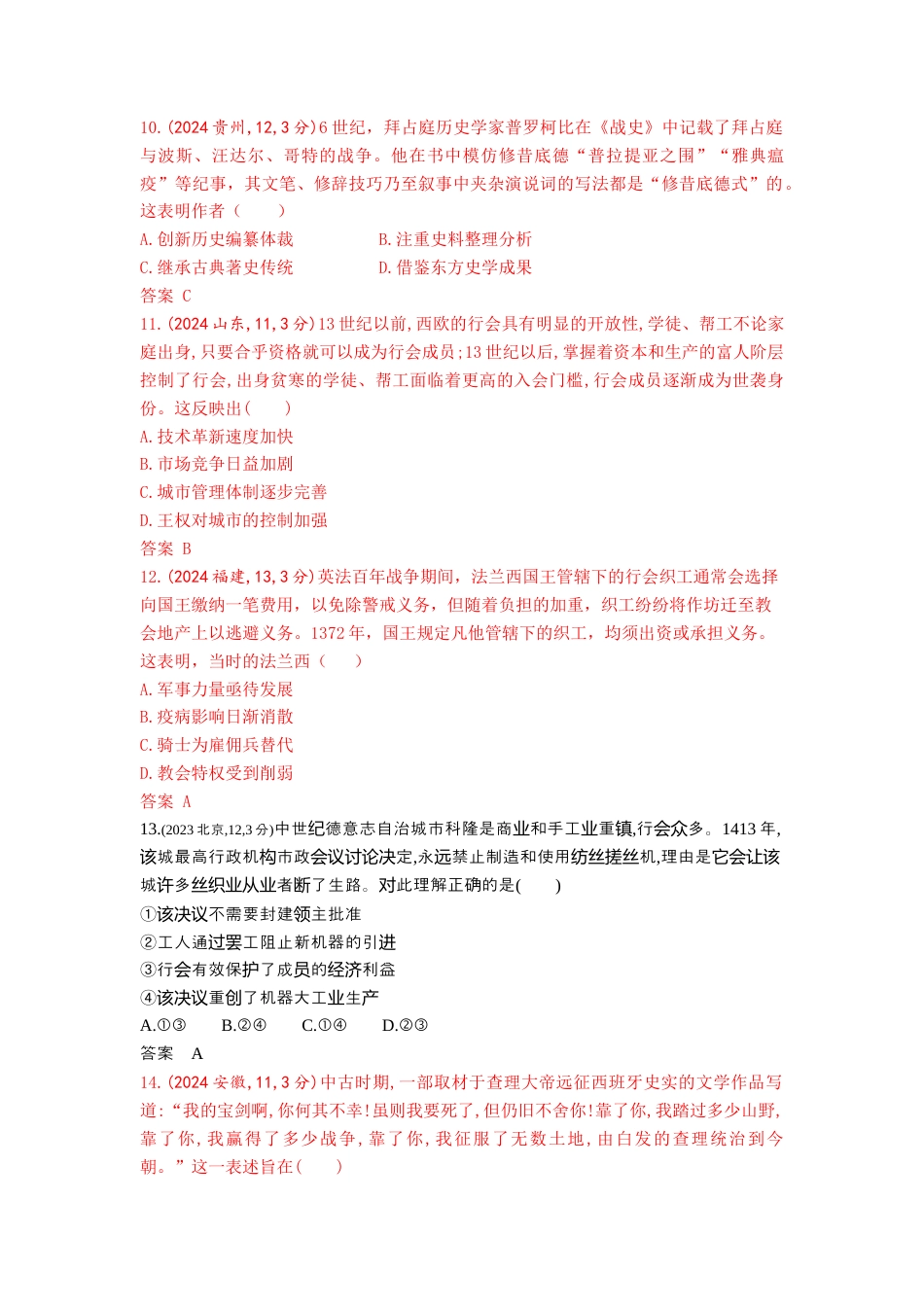 江苏历史高考真题分类9_第十一单元中古时期的世界.docx_第3页