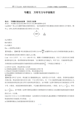 江苏物理高考真题专题五万有引力与宇宙航行.docx