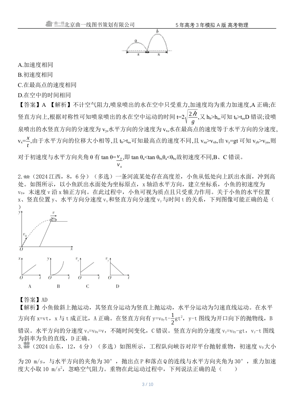 江苏物理高考真题专题四曲线运动.docx_第3页