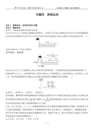 江苏物理高考真题专题四曲线运动.docx