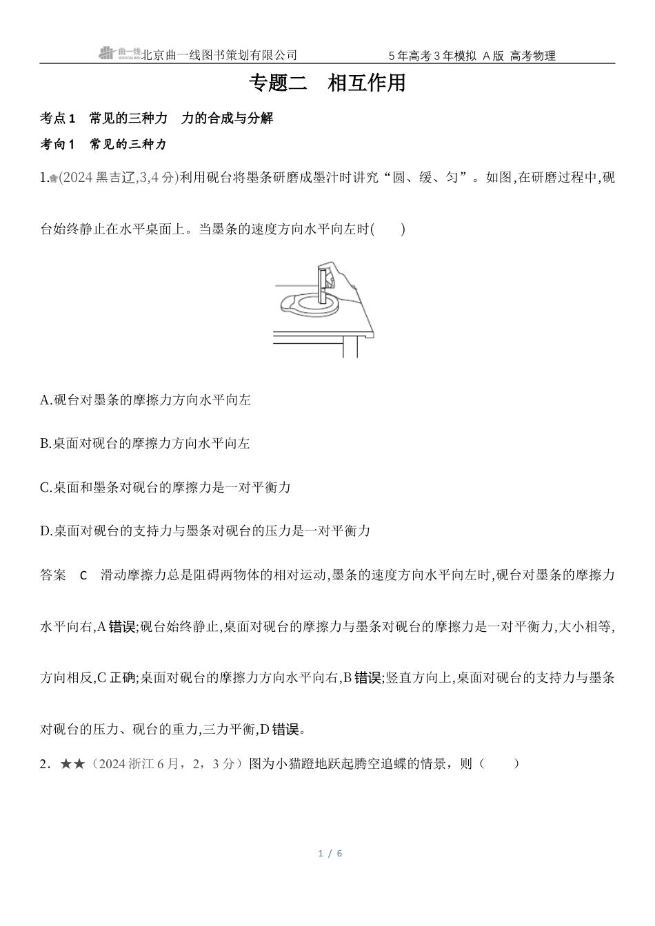 江苏物理高考真题专题二相互作用.docx_第1页