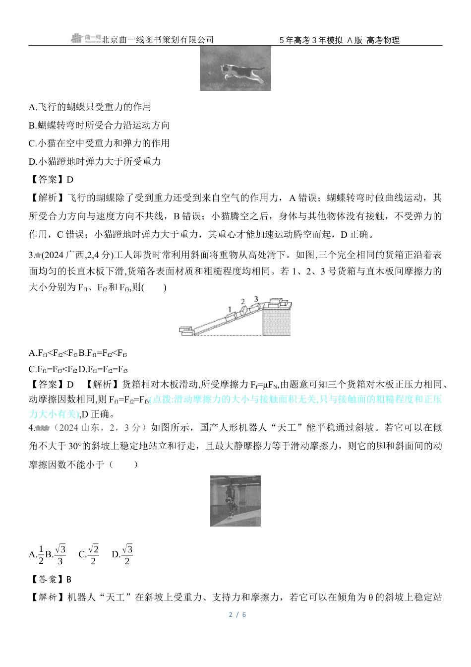 江苏物理高考真题专题二相互作用.docx_第2页