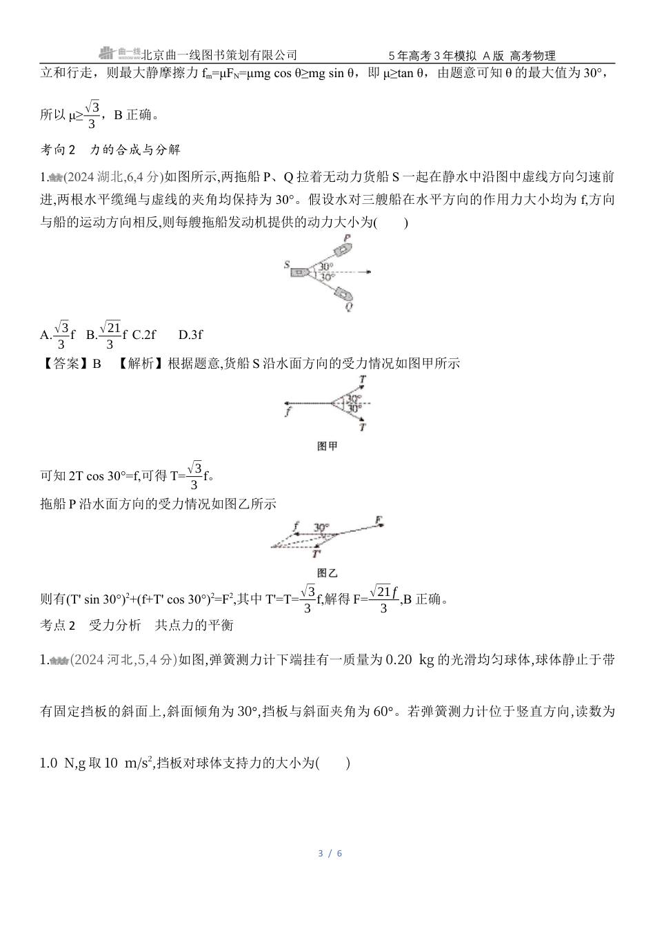 江苏物理高考真题专题二相互作用.docx_第3页