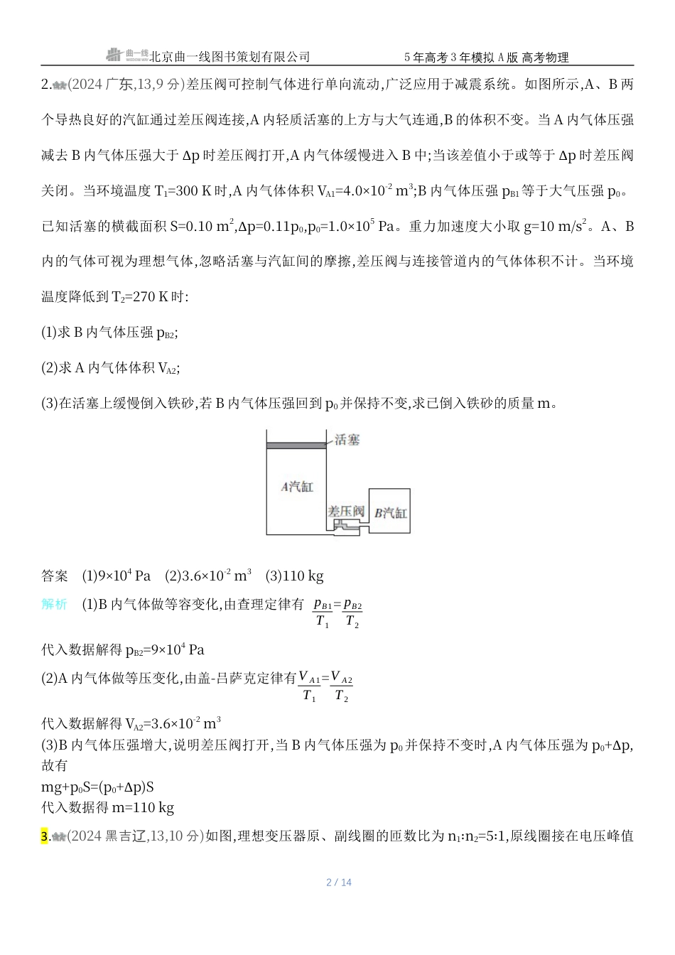 江苏物理高考真题专题十五热学.docx_第2页