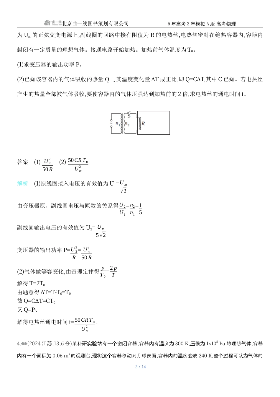 江苏物理高考真题专题十五热学.docx_第3页