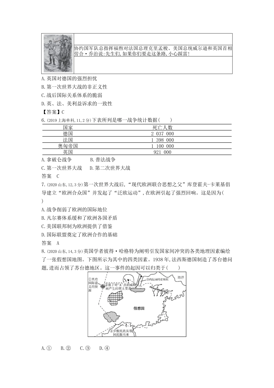 江苏历史高考真题分类14_第十四单元 两次世界大战、十月革命与国际秩序的演变.docx_第2页