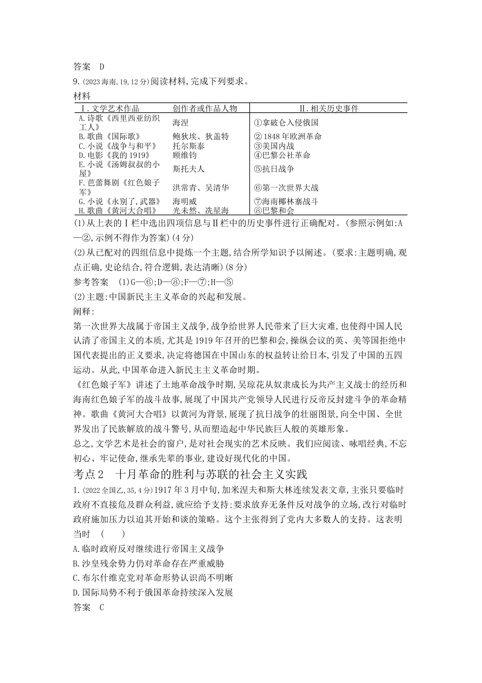 江苏历史高考真题分类14_第十四单元 两次世界大战、十月革命与国际秩序的演变.docx_第3页