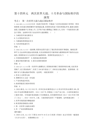 江苏历史高考真题分类14_第十四单元 两次世界大战、十月革命与国际秩序的演变.docx