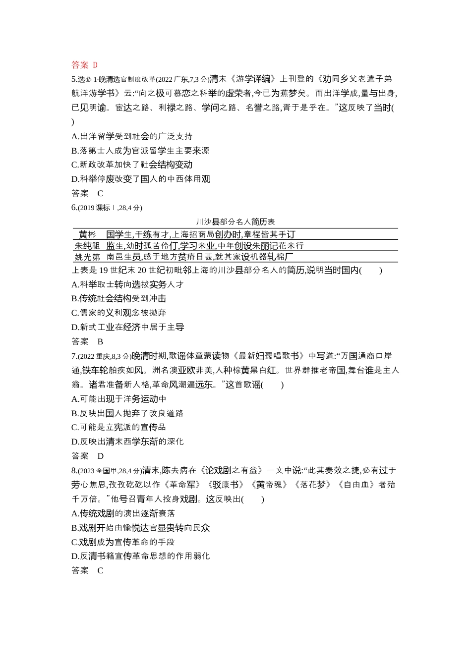 江苏历史高考真题分类8_第六单元辛亥革命与中华民国的建立.docx_第2页