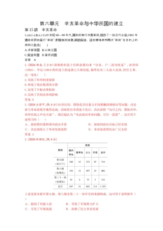 江苏历史高考真题分类8_第六单元辛亥革命与中华民国的建立.docx