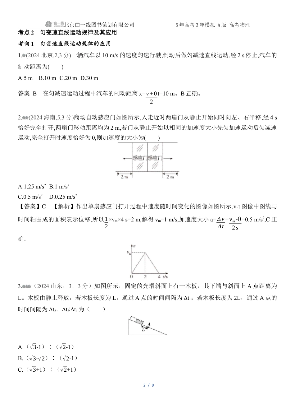 江苏物理高考真题专题一直线运动.docx_第2页