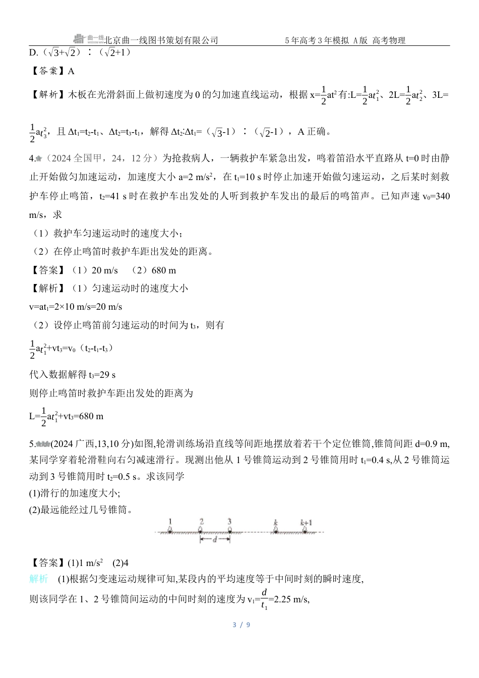 江苏物理高考真题专题一直线运动.docx_第3页