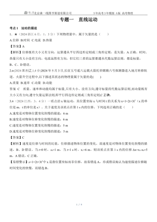 江苏物理高考真题专题一直线运动.docx