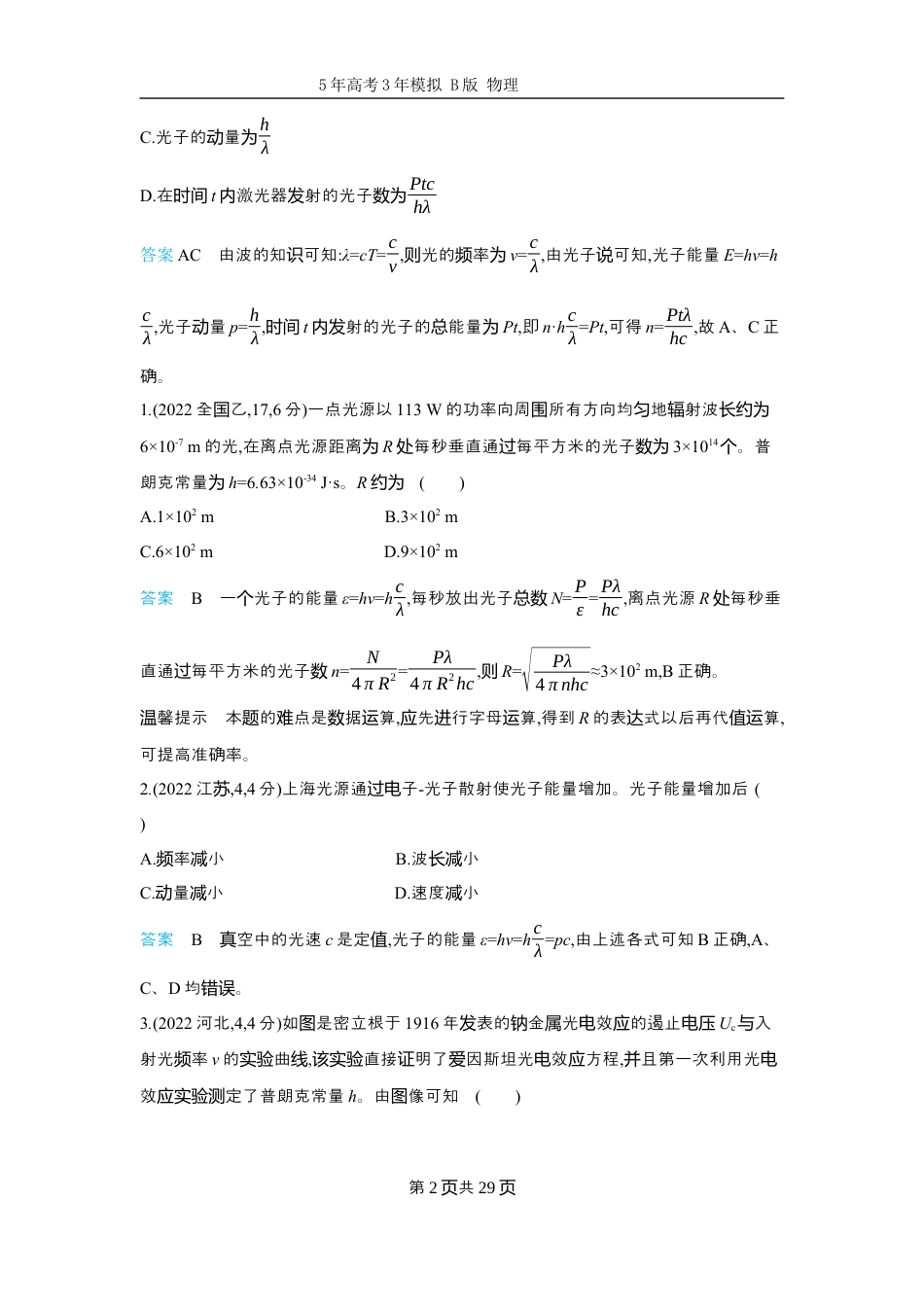 十年高考物理分类-专题16-近代物理初步.docx_第2页