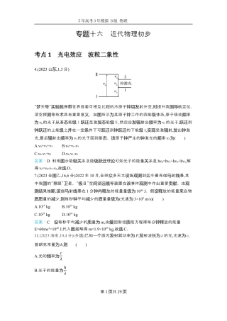 十年高考物理分类-专题16-近代物理初步.docx