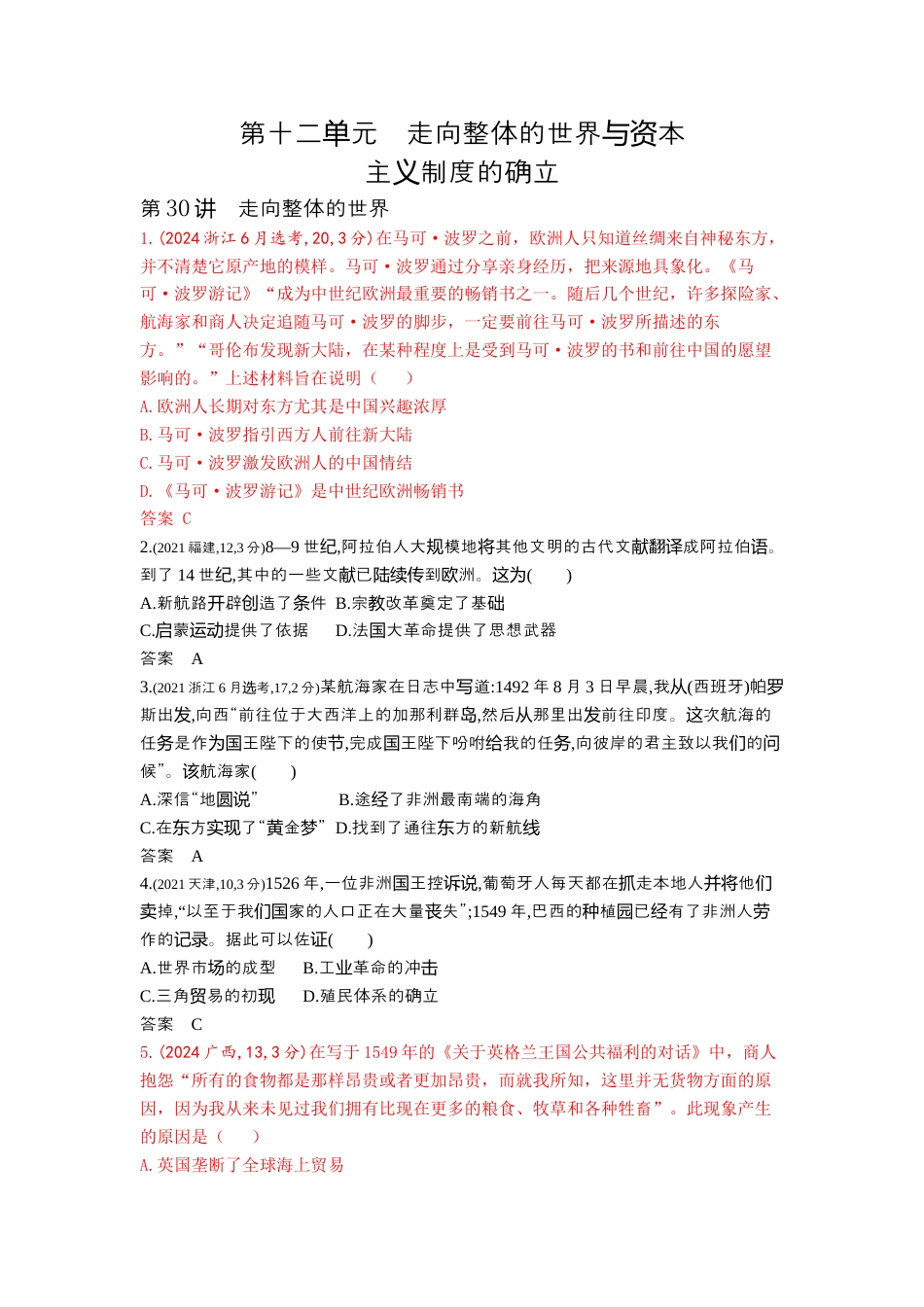 江苏历史高考真题分类11_第十二单元走向整体的世界与资本主义制度的确立.docx_第1页