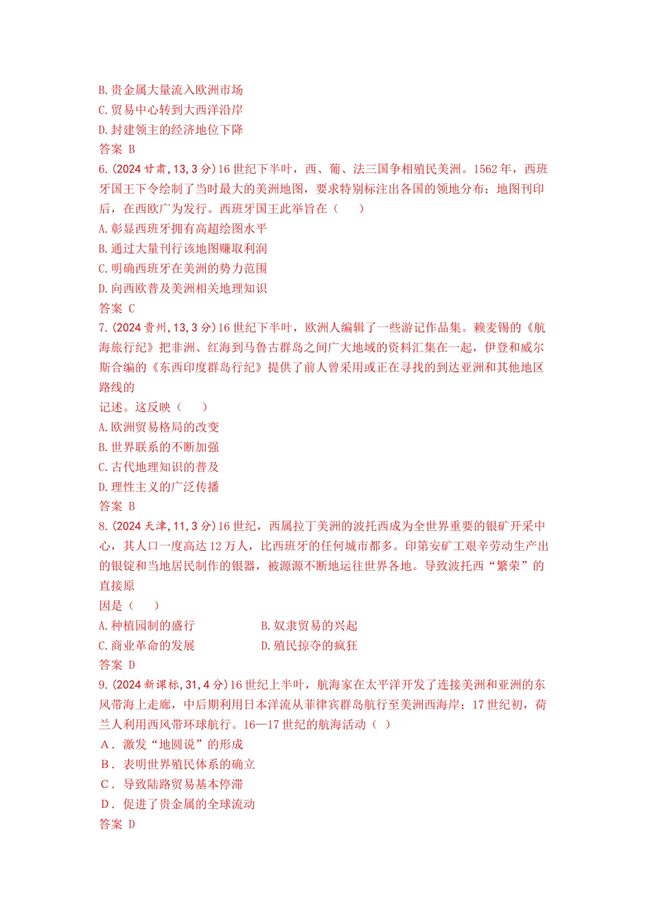 江苏历史高考真题分类11_第十二单元走向整体的世界与资本主义制度的确立.docx_第2页