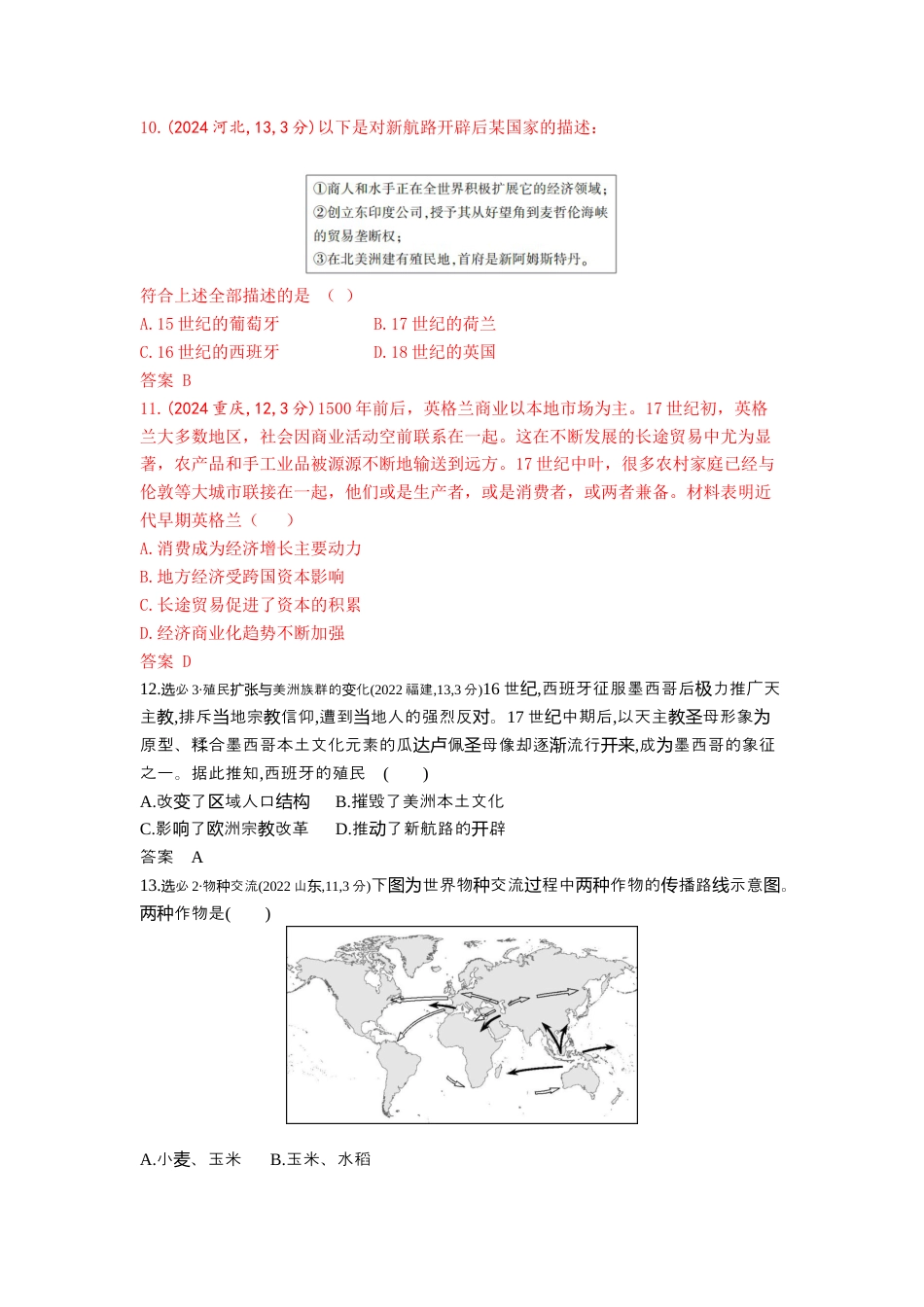 江苏历史高考真题分类11_第十二单元走向整体的世界与资本主义制度的确立.docx_第3页