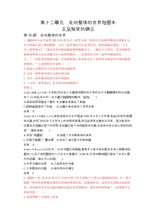 江苏历史高考真题分类11_第十二单元走向整体的世界与资本主义制度的确立.docx