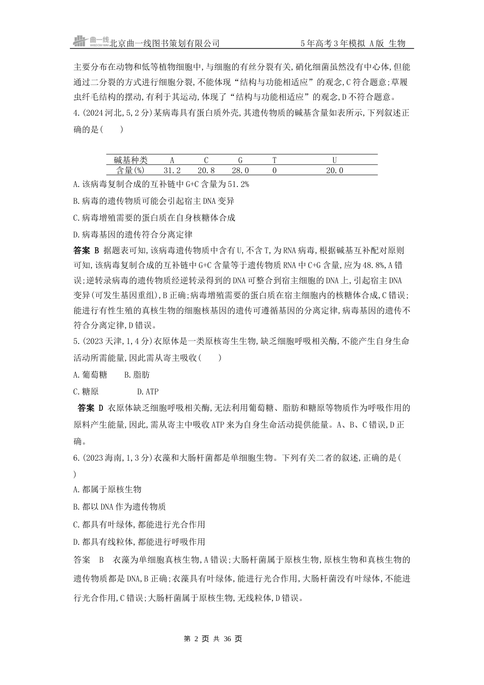 江苏生物高考真题分类第2章 细胞的基本结构.docx_第2页