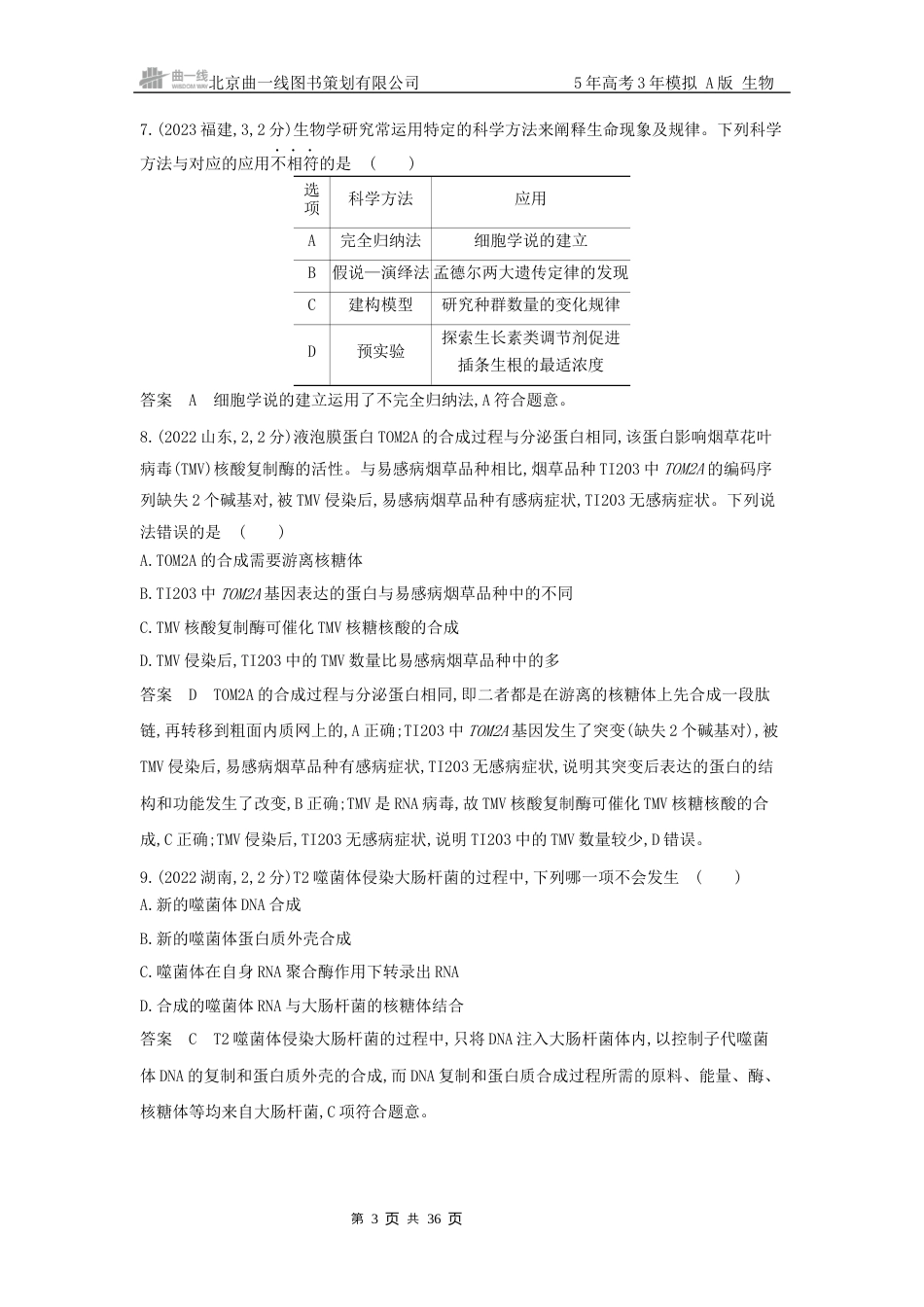 江苏生物高考真题分类第2章 细胞的基本结构.docx_第3页