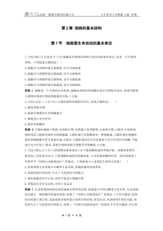 江苏生物高考真题分类第2章 细胞的基本结构.docx
