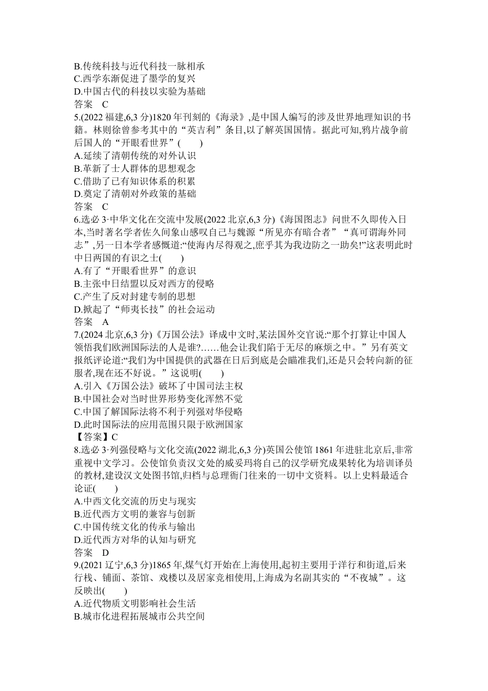 江苏历史高考真题分类6_第五单元 晚清时期的内忧外患与救亡图存.docx_第2页