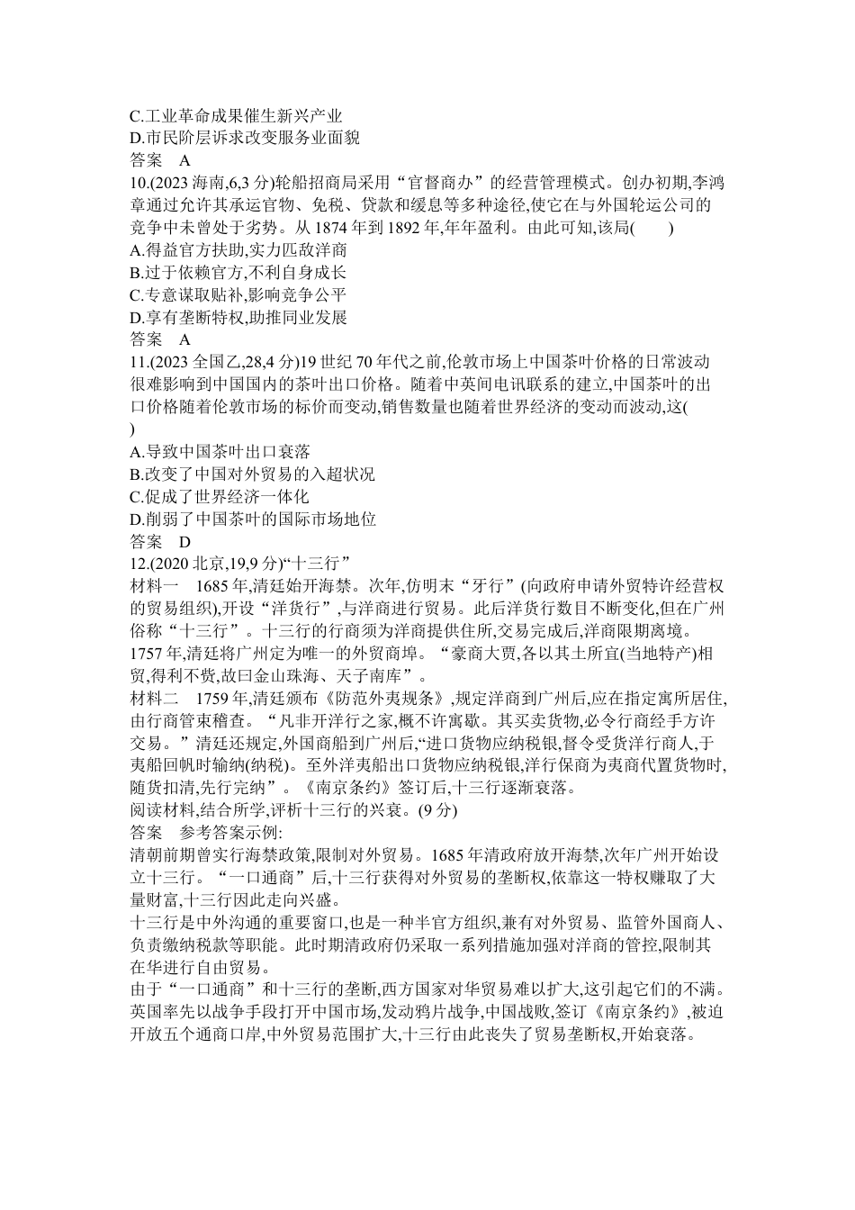 江苏历史高考真题分类6_第五单元 晚清时期的内忧外患与救亡图存.docx_第3页