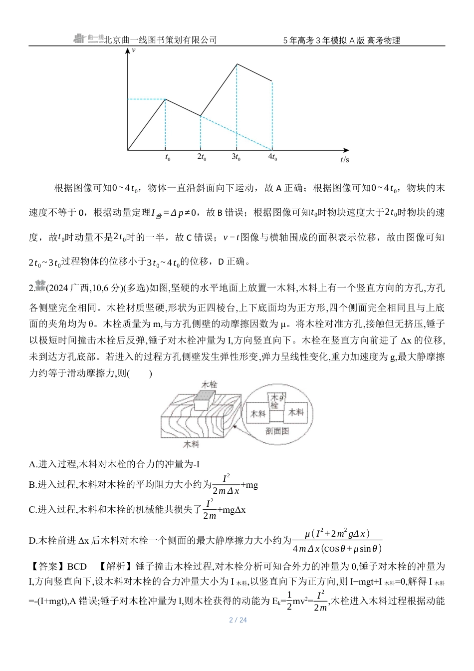 江苏物理高考真题专题七动量守恒定律.docx_第2页